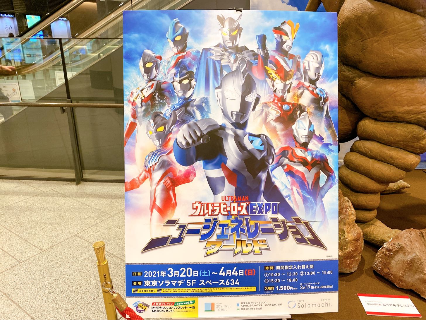 ソラマチ　ウルトラヒーローズ　ニュージェネレーションワールド