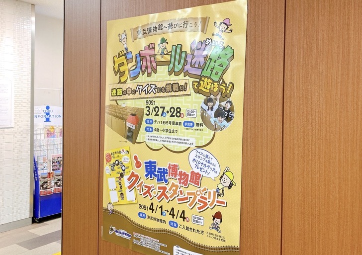 tob-museum-meiro.jpeg 東武博物館でダンボール迷路開催