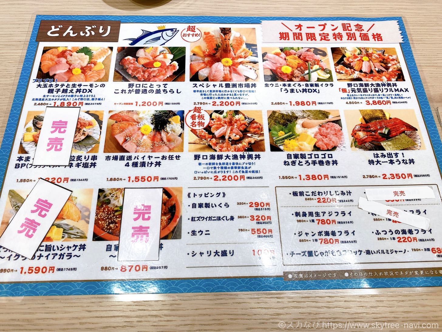 ソラマチ　ニダイメ野口鮮魚店