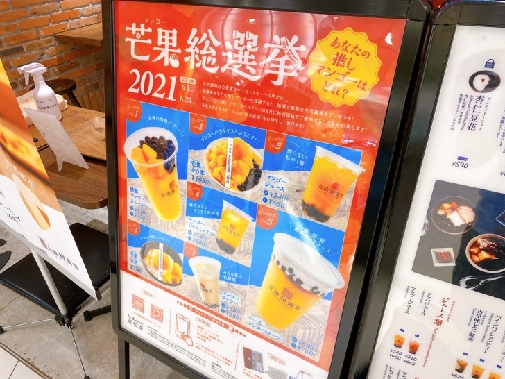 tensho-ten-mango.jpeg マンゴー総選挙