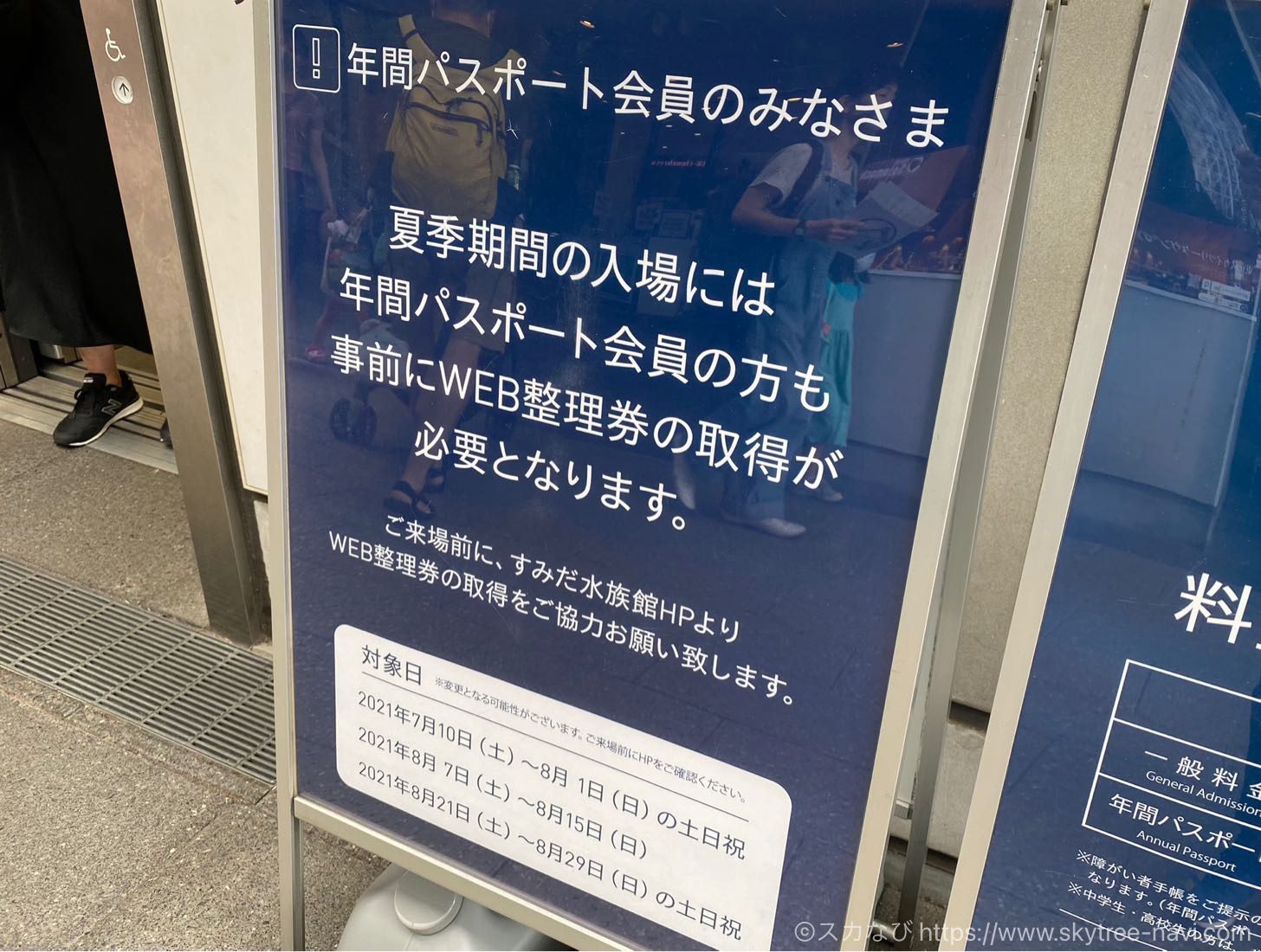 要注意 夏季期間中のすみだ水族館は年間パスポート所持者でも整理券が必要です スカなび 要注意 夏季期間中のすみだ水族館は年間パスポート所持者でも整理券が必要です スカなび