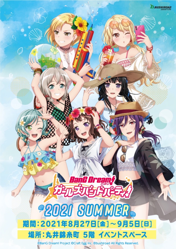 girls-band-party.jpeg ガールズバンドパーティ