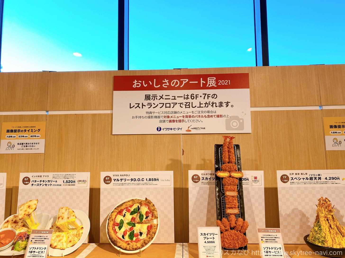 おいしさのアート展