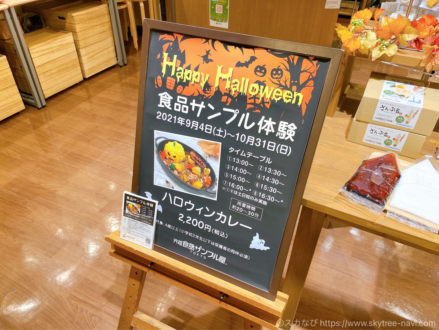 食品サンプル屋のハロウィン