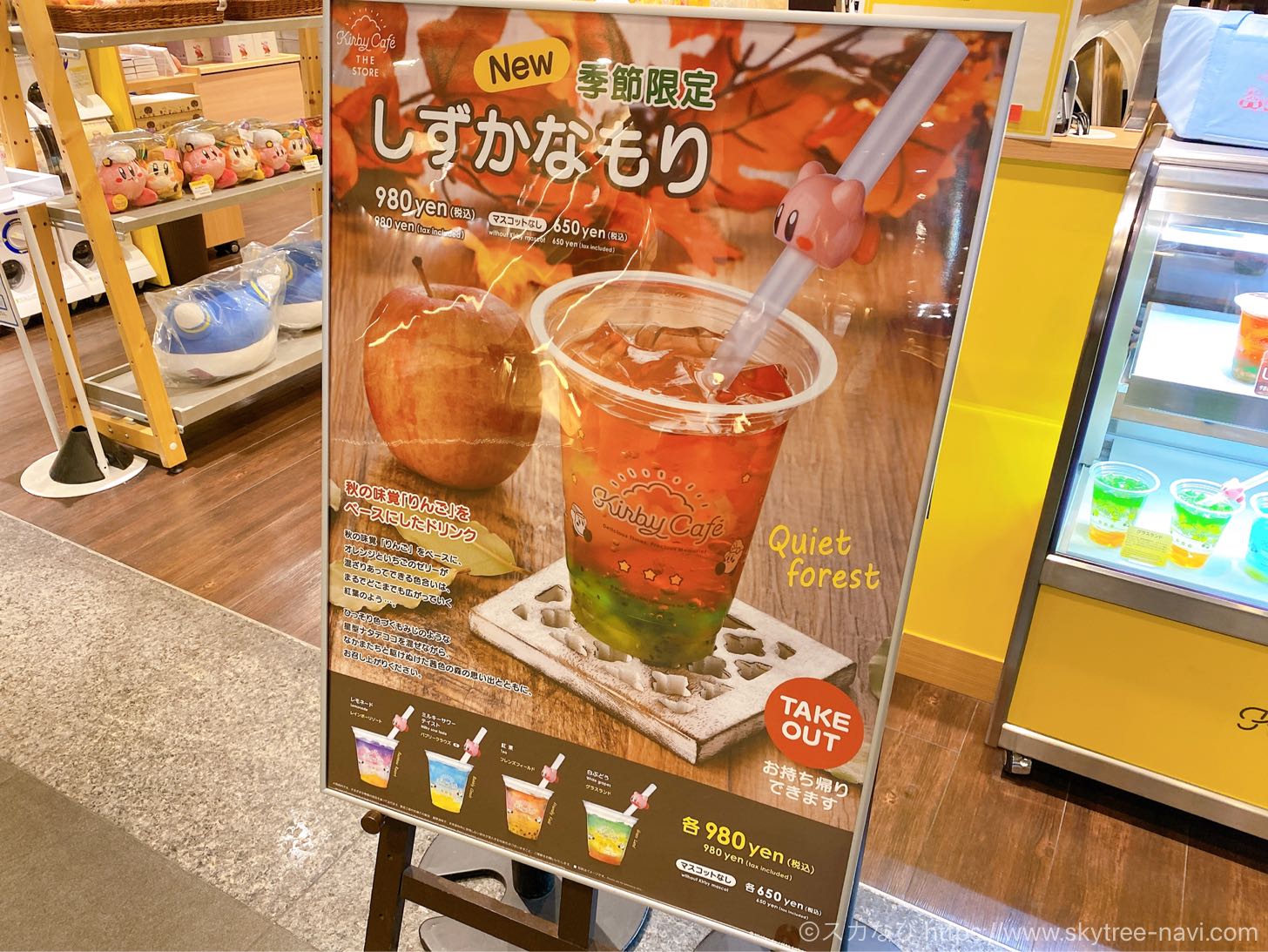 カービィカフェ ザストア　しずかなもり