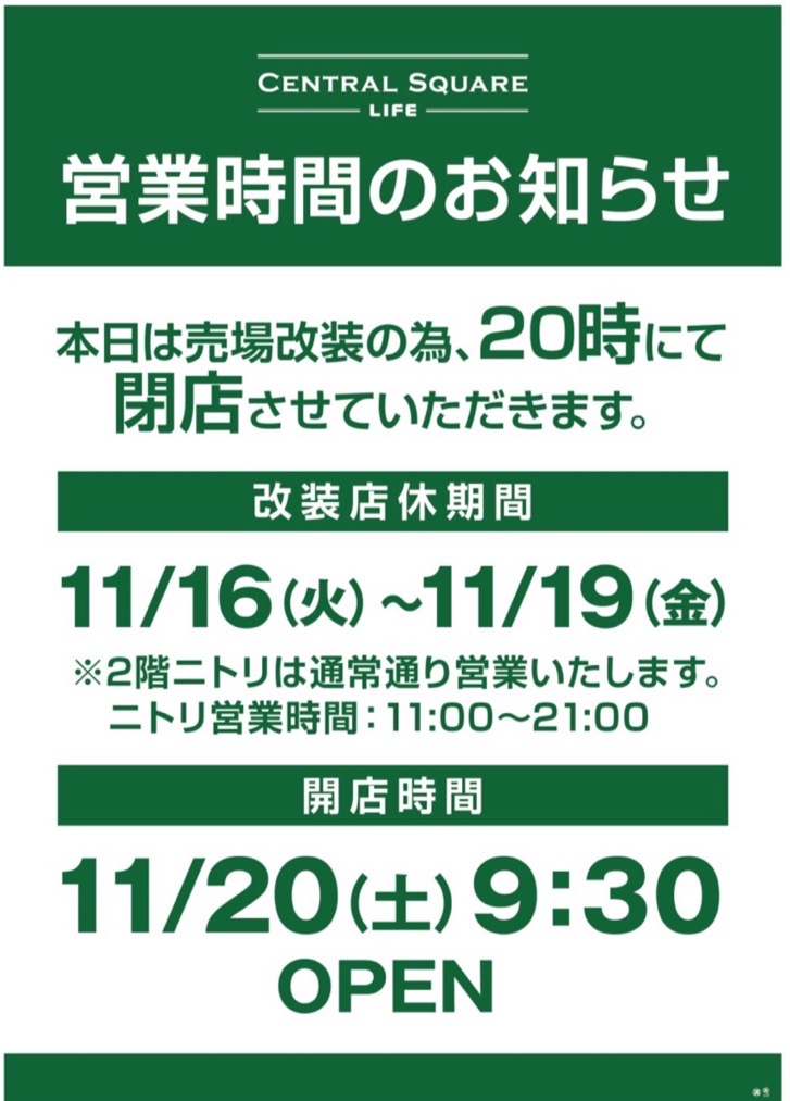 life-yasumi.jpeg 押上ライフが休み