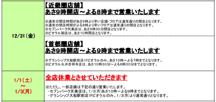 life-nenmatsu.png ライフの年末年始
