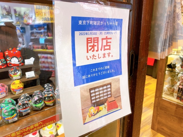 solamachi-close-202101.jpeg ソラマチ閉店