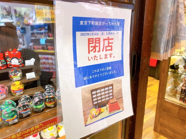 ソラマチ閉店