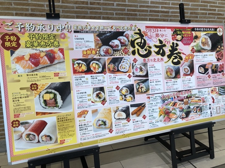 solamachi-ehomaki.jpeg ソラマチの恵方巻
