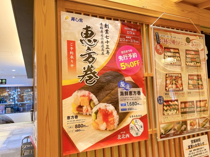 sushitsune-eho.jpeg 寿し常の恵方巻