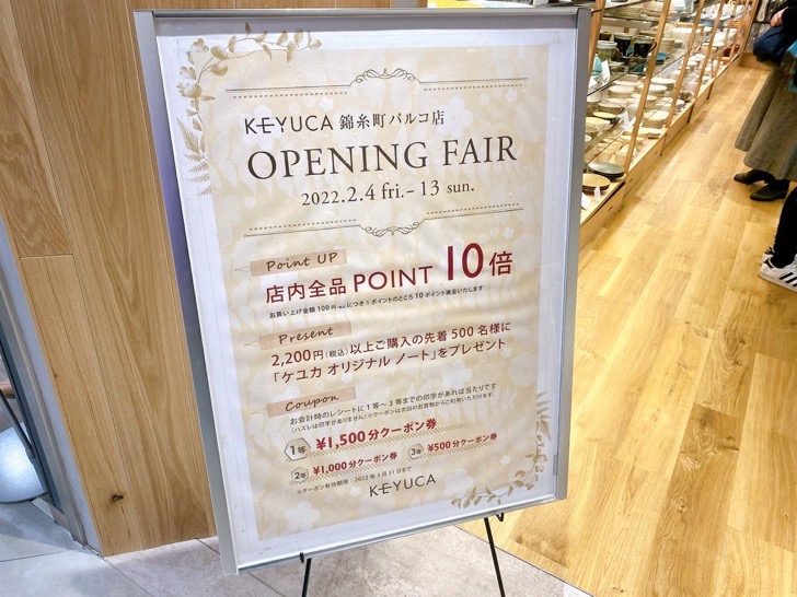 錦糸町パルコのKEYUCA