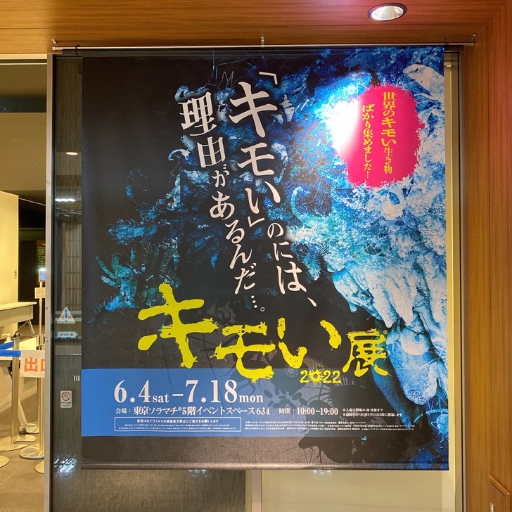 kimoi.jpeg キモい展