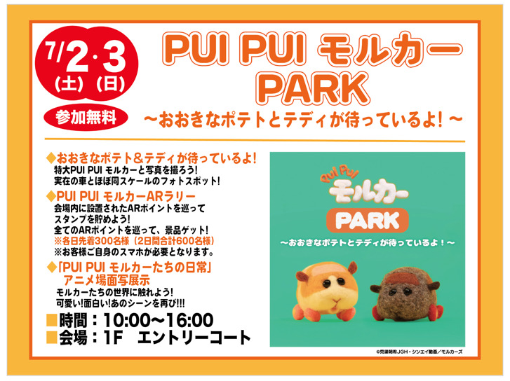 olinas-molcar.png オリナス PUIPUIモルカーPARK