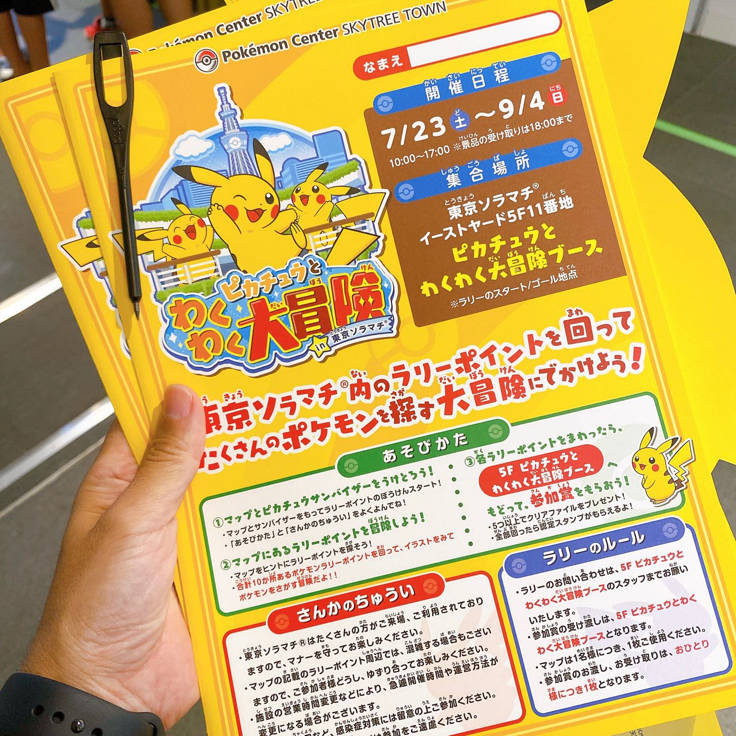 22夏 東京ソラマチにピカチュウ大量発生チュウ ポケモンラリー ピカチュウとわくわく大冒険 が超楽しい スカなび