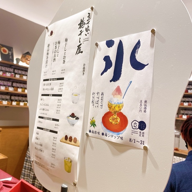umeboshiya.jpeg 立ち喰い梅干し屋