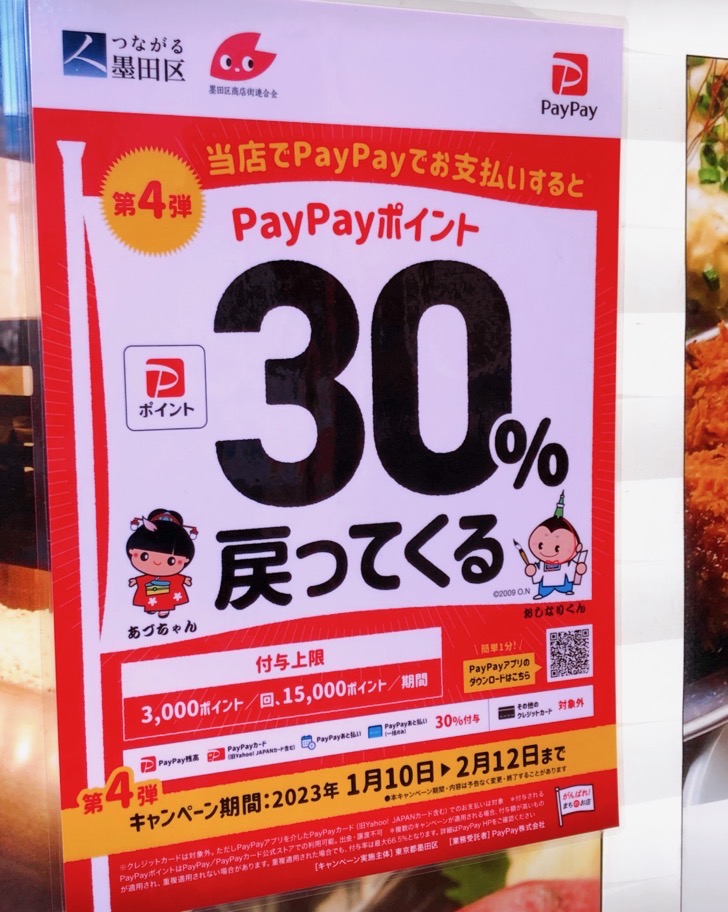 PayPay