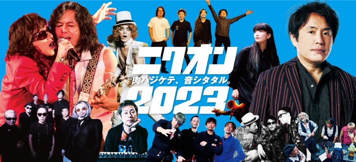 mainvisual23_08.jpeg ニクオン
