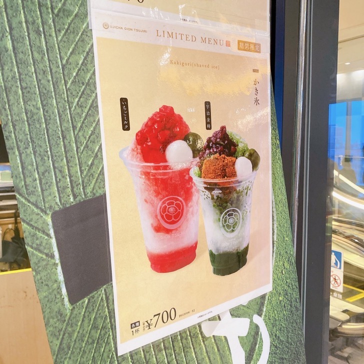 gion-tsujiri.jpeg 祇園辻利