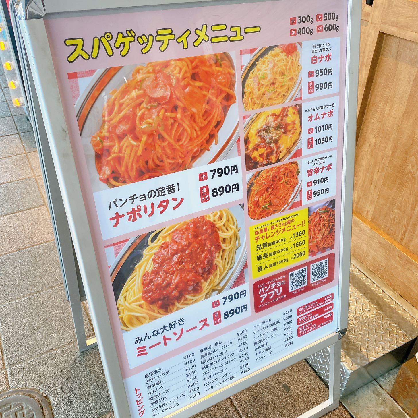 スパゲッティーのパンチョ　錦糸町
