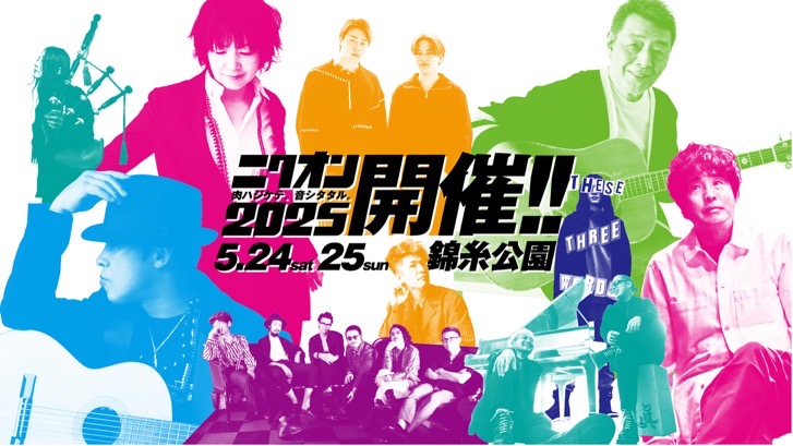 20250428 nikuon web top allartist.