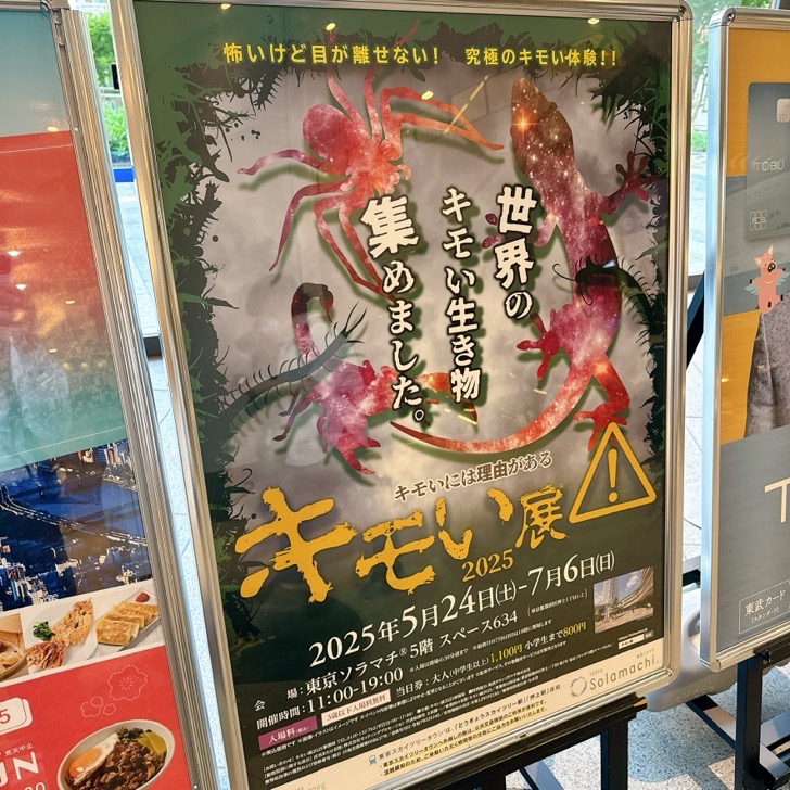kimoi.jpeg キモい展