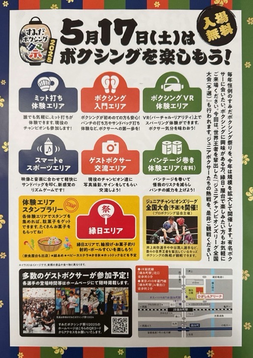 sumida-boxing-2025.jpeg sumida-boxing-2025