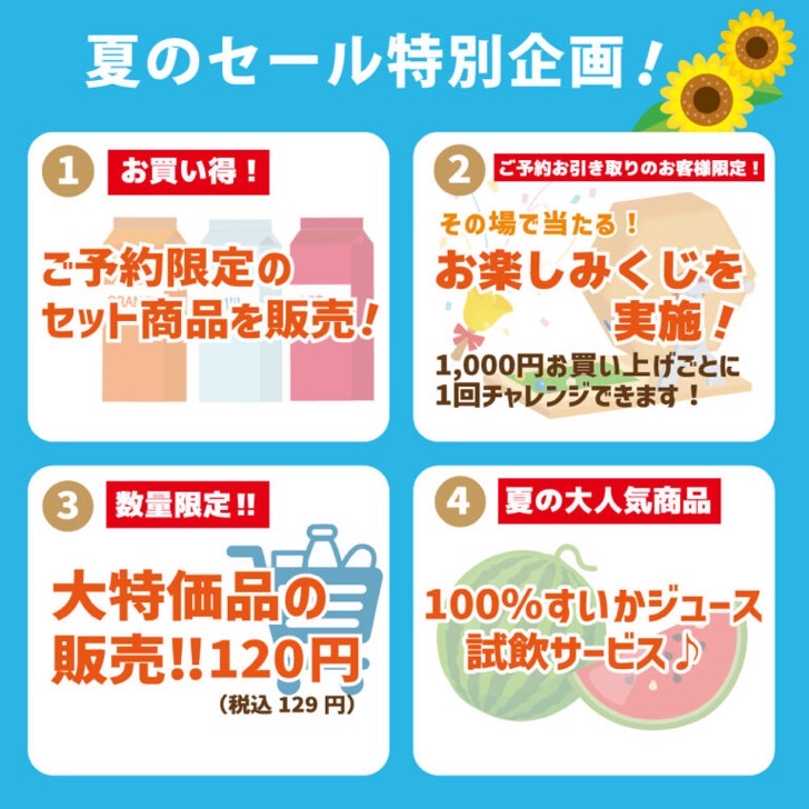 丸源セール